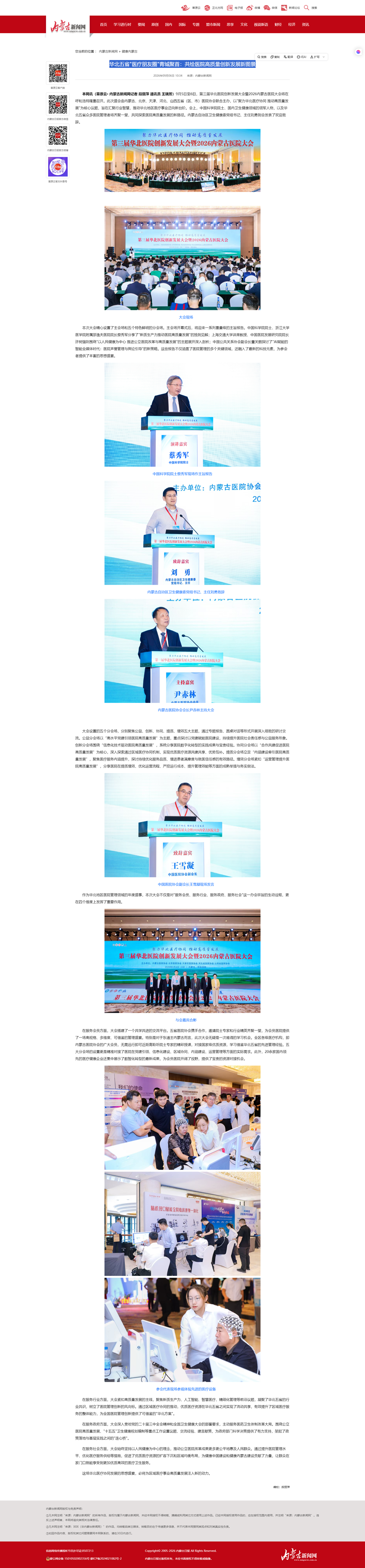 华北五省_医疗朋友圈_青城聚首：共绘医院高质量创新发展新图景-健康内蒙古-内蒙古新闻网